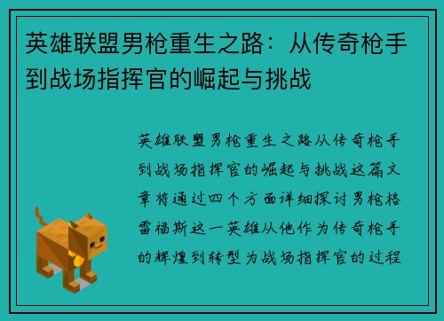 英雄联盟男枪重生之路：从传奇枪手到战场指挥官的崛起与挑战