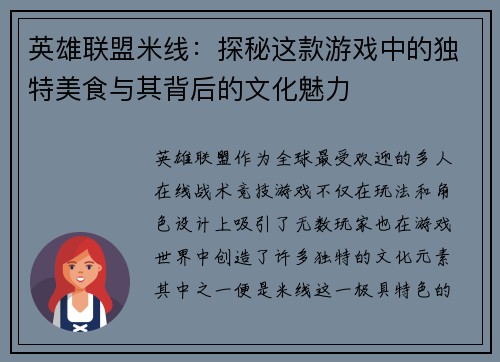 英雄联盟米线：探秘这款游戏中的独特美食与其背后的文化魅力