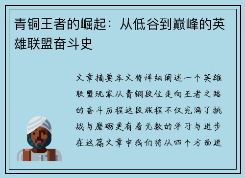 青铜王者的崛起：从低谷到巅峰的英雄联盟奋斗史
