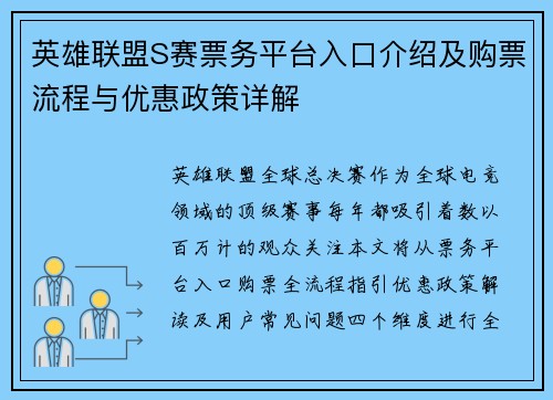 英雄联盟S赛票务平台入口介绍及购票流程与优惠政策详解