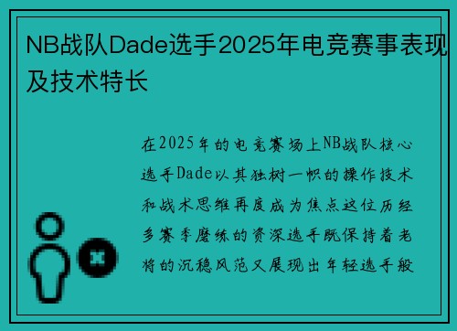 NB战队Dade选手2025年电竞赛事表现及技术特长