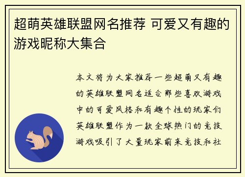 超萌英雄联盟网名推荐 可爱又有趣的游戏昵称大集合