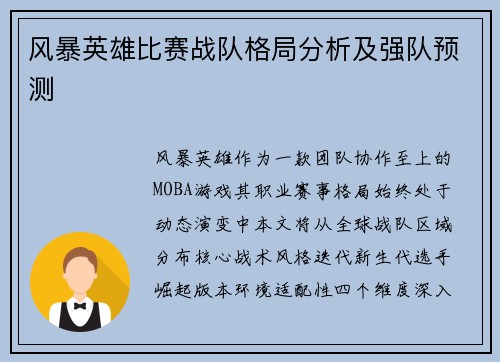 风暴英雄比赛战队格局分析及强队预测